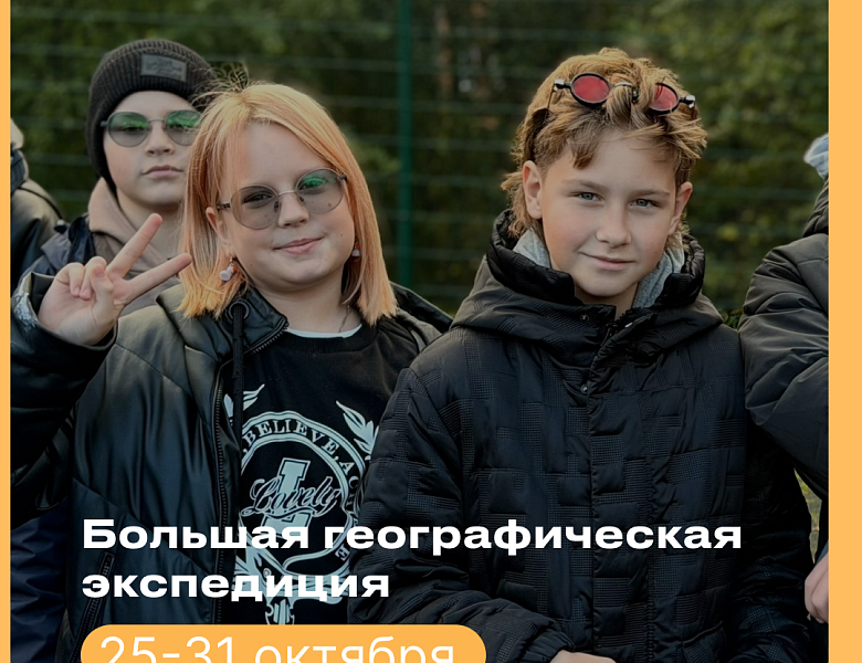 Приглашаем на осеннюю смену!