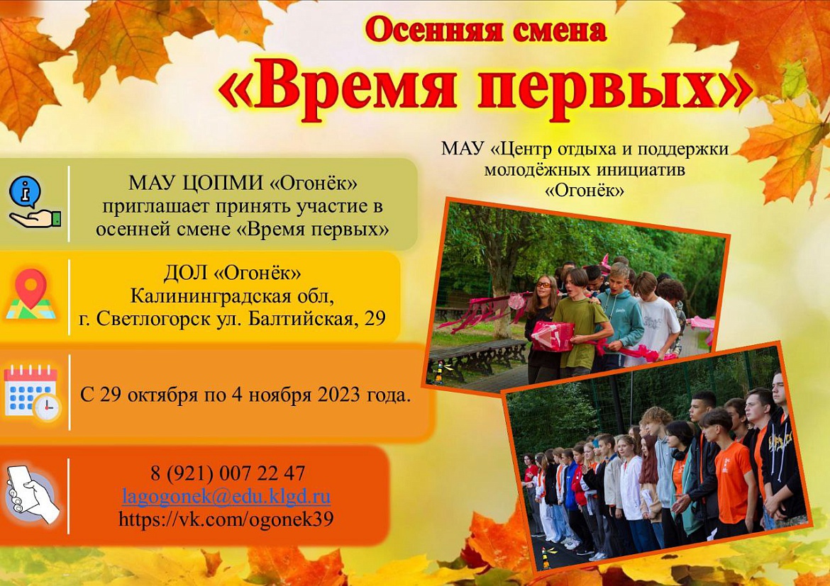 ОСЕННЯЯ смена в Огоньке!