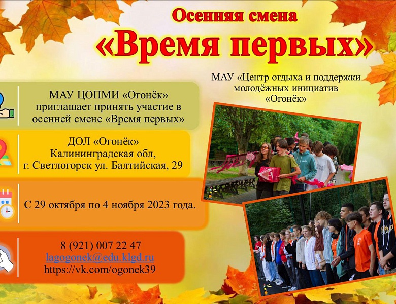 ОСЕННЯЯ смена в Огоньке!