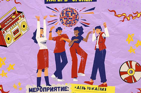 Детский Центр «Юность»—идеальная площадка для ваших мероприятий!