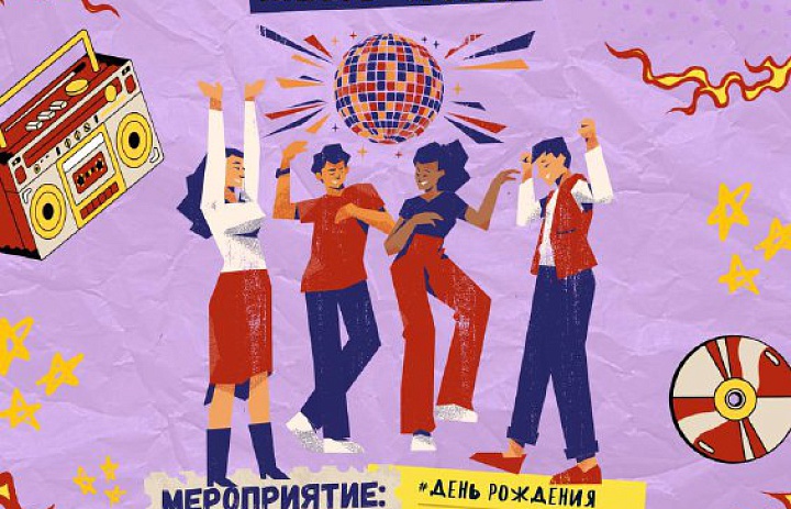 Детский Центр «Юность»—идеальная площадка для ваших мероприятий!