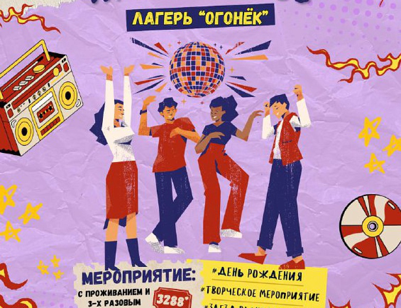 Детский Центр «Юность»—идеальная площадка для ваших мероприятий!