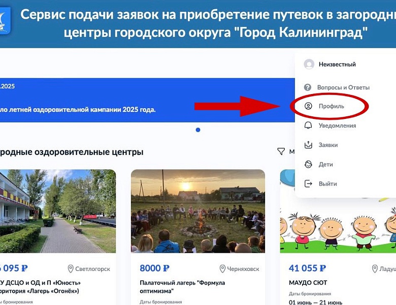 Инструкция по бронированию путёвок 2025!