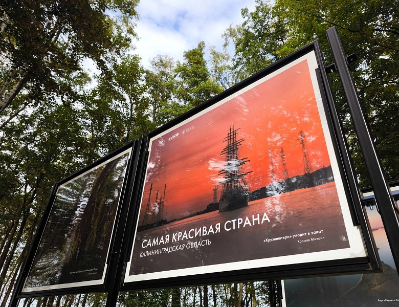 Детский центр «Юность» принял участие в открытии фотовыставки «Самая красивая страна. Калининградская область»