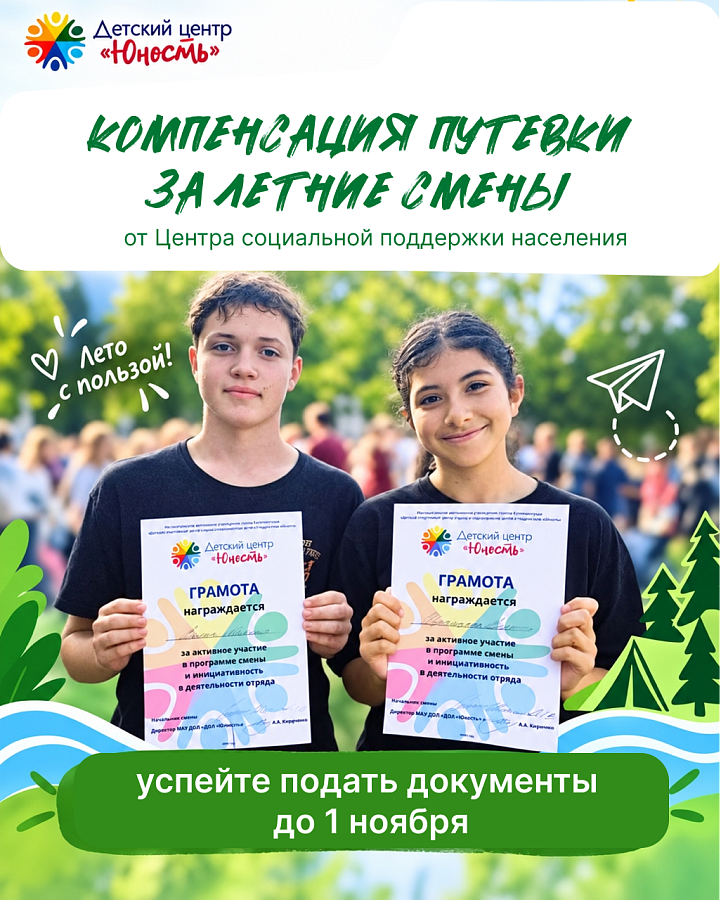 Компенсация стоимости летней путевки
