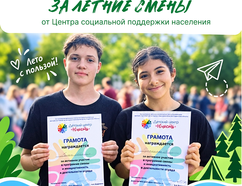 Компенсация стоимости летней путевки