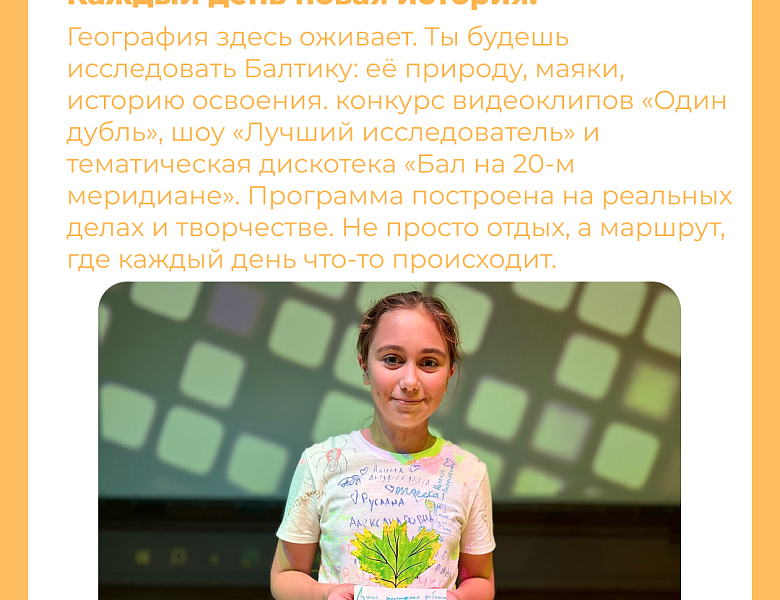 Приглашаем на осеннюю смену!