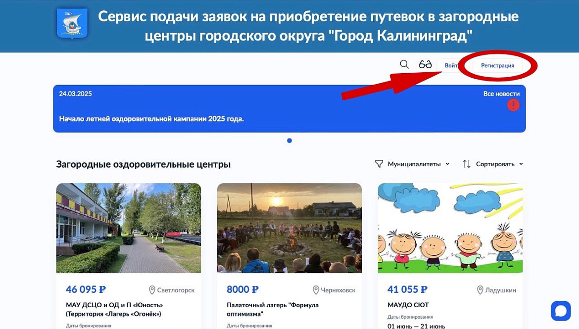 Инструкция по бронированию путёвок 2025!