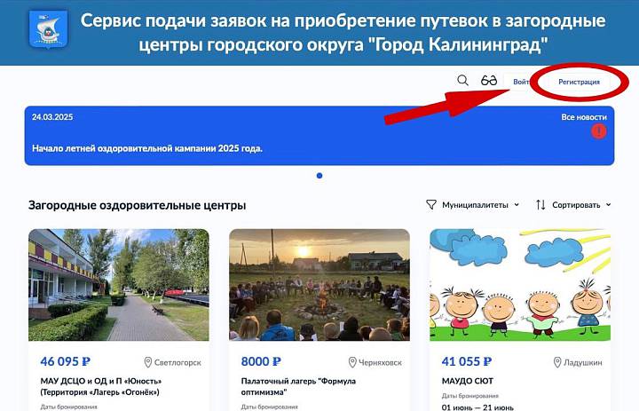 Инструкция по бронированию путёвок 2025!