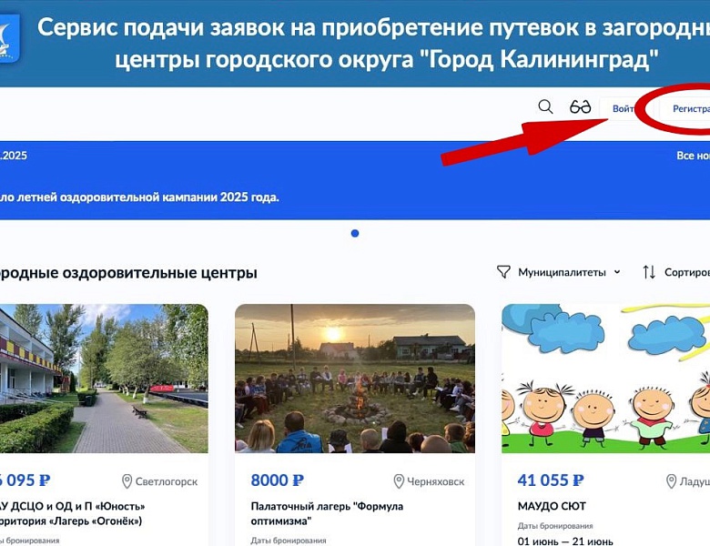 Инструкция по бронированию путёвок 2025!