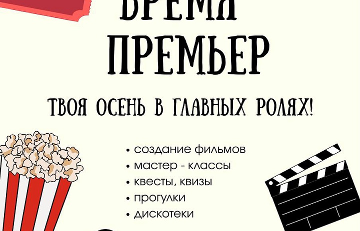 Осенняя смена - 2025