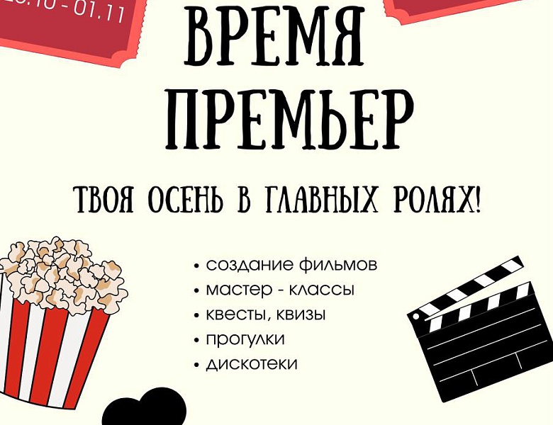 Осенняя смена - 2025