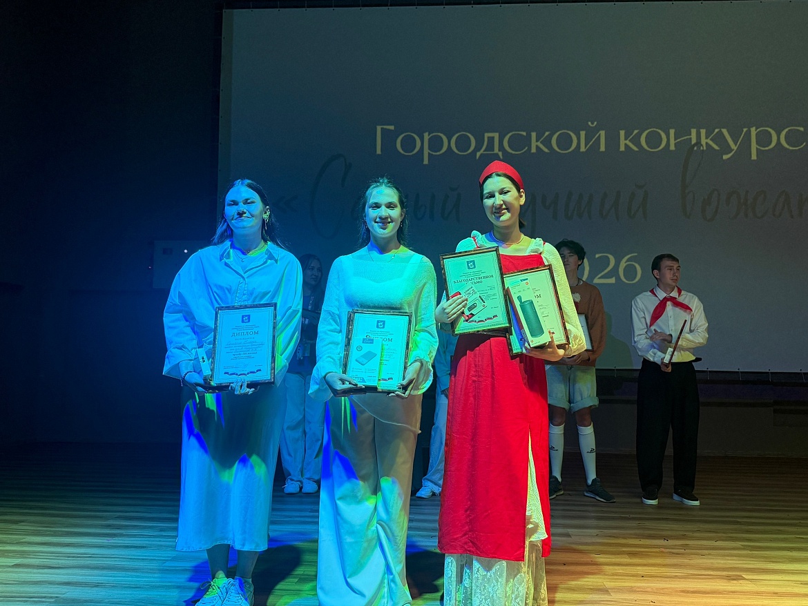 Областной конкурс «Самый лучший вожатый 2026» завершён!