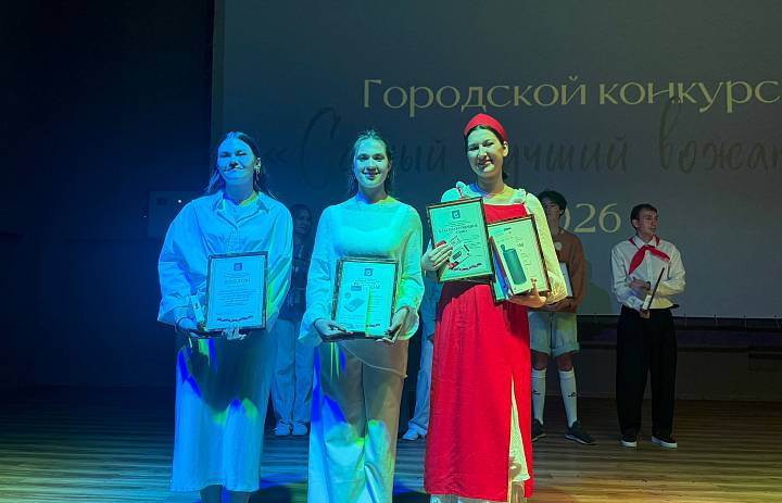 Областной конкурс «Самый лучший вожатый 2026» завершён!