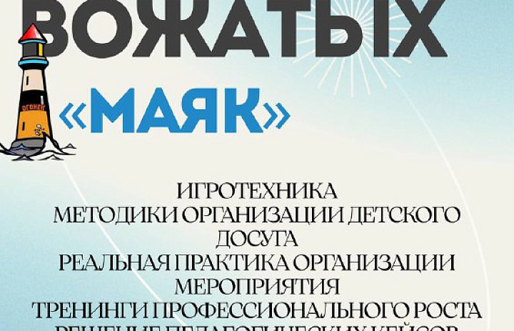 Стань вожатым Центра «Юность»!