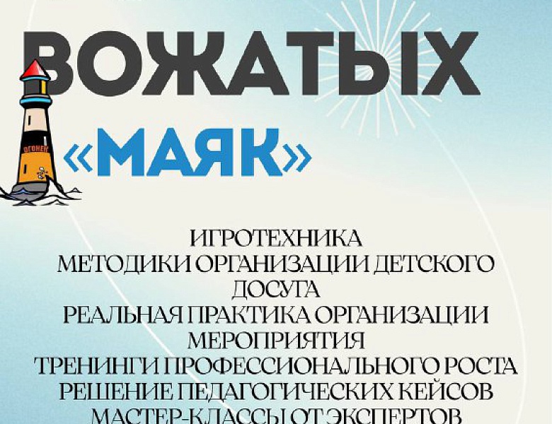 Стань вожатым Центра «Юность»!