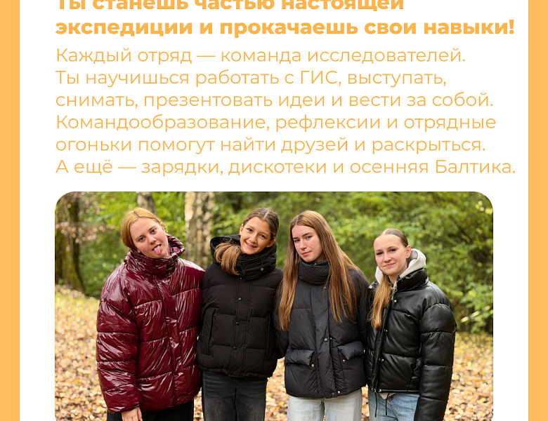 Приглашаем на осеннюю смену!