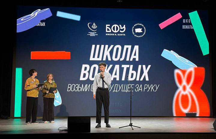 Открываем Школу Вожатых вместе со Студенческими педагогическими отрядами Калининградской области!