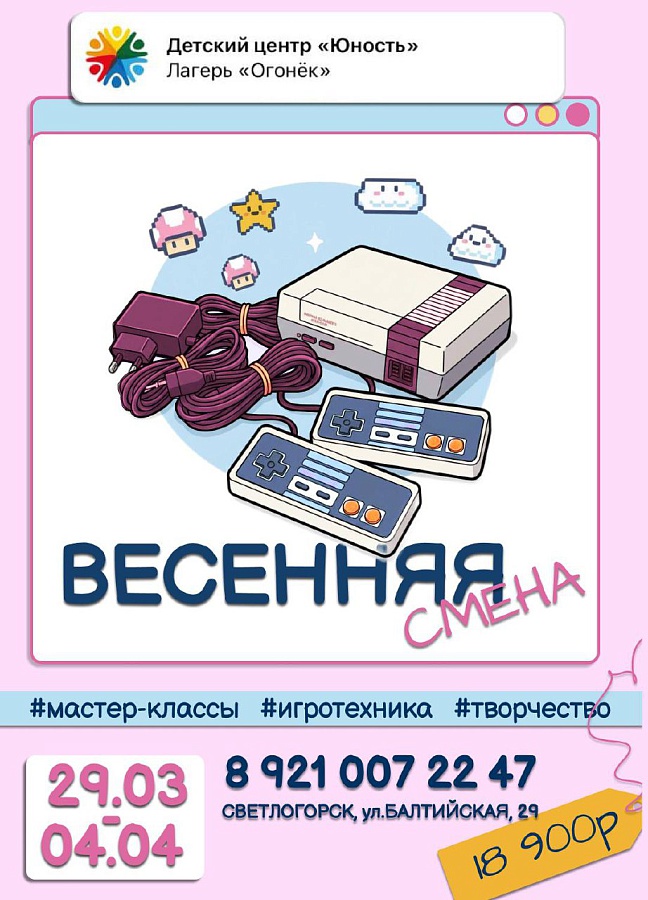 Весенняя смена 2026