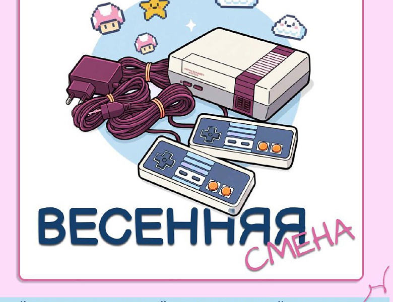 Весенняя смена 2026
