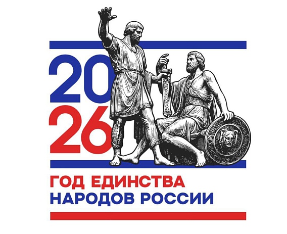 Год единства народов России